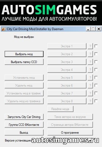 Mod Installer 1.5.0 by Daeman для City Car Driving 1.5