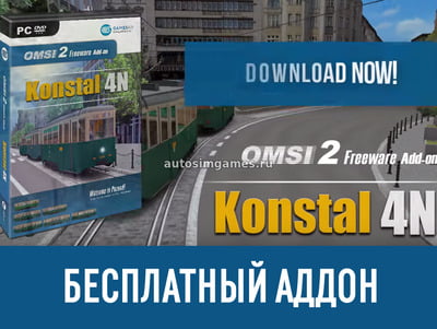 Tram Konstal 4N Add-on для Omsi 2