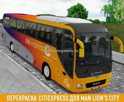 Citi Express для Man Lions City