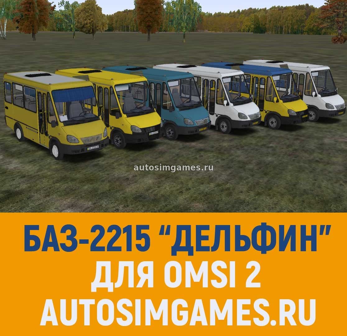 Мод украинский микроавтобус Баз-2215 Дельфин для Omsi 2